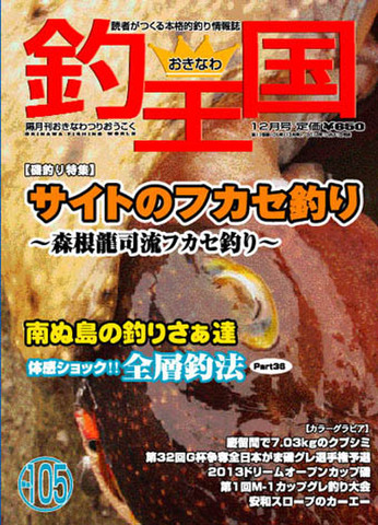 おきなわ釣王国105号