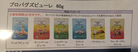【取り寄せ希望を出してみる】プロバグズピューレ60g
