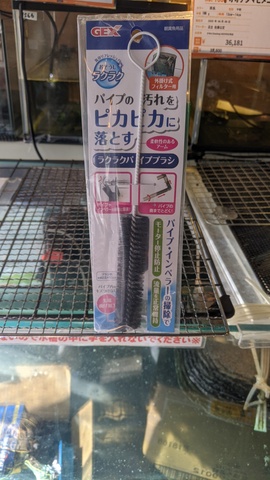 Gex らくらくパイプブラシ