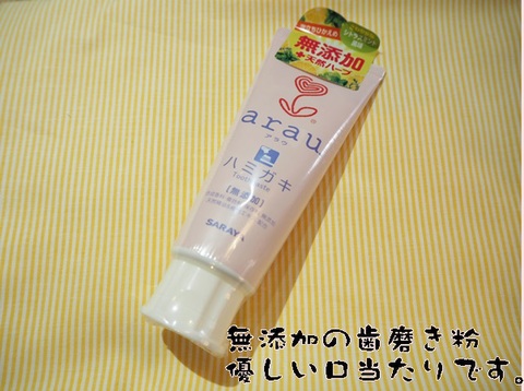 波動歯磨き粉
