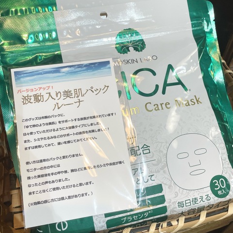 波動入　美肌パック　ルーナ