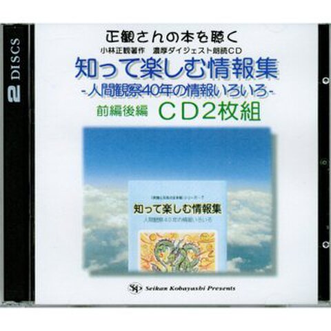 朗読ＣＤ　知って楽しむ情報集