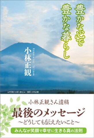 「豊かな心で豊かな暮らし」