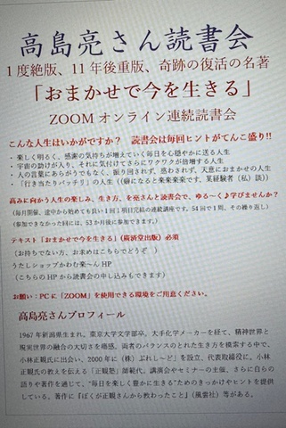 高島亮さん読書会「おまかせで今を生きる」ZOOM連続読書会