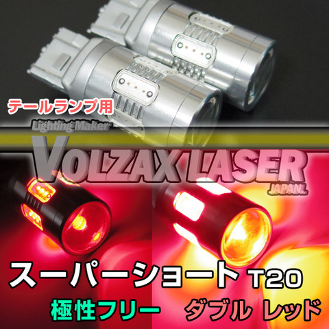 T20ウェッジの商品一覧 | VOLZAX LASER JAPAN 【自動車用LEDバルブ通販専門店】