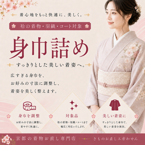 身巾詰め11700円(普通着物・羽織・コート)