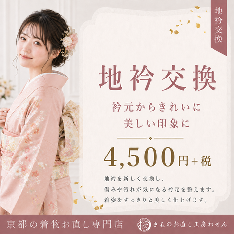 地衿交換