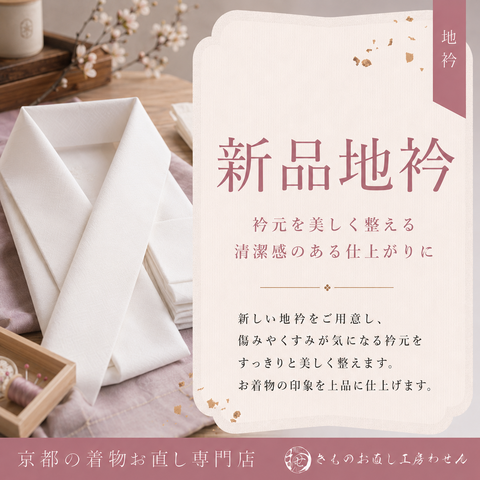 新品地衿