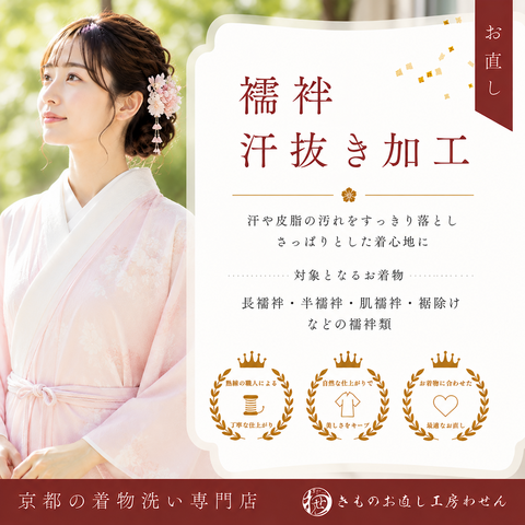 【襦袢の汗抜き 今月のキャンペーン商品】
