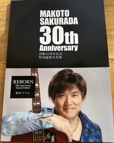 桜田マコト活動30周年記念特別編集写真集