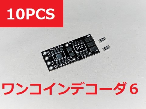 ワンコインデコーダ6（基板）１０組