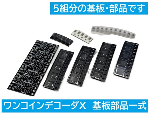 ワンコインデコーダXの商品一覧 | Web Nucky 部品頒布