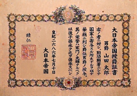 大日本帝国爵位