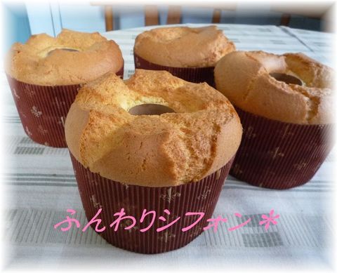 プレーンシフォンケーキ