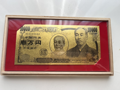 開運 純金箔壱万円札（予約販売）