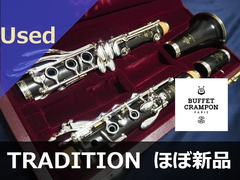 【中古B♭クラリネット】B.クランポン トラディション 松本健司先生検査品 ほぼ新品《SOLD OUT》