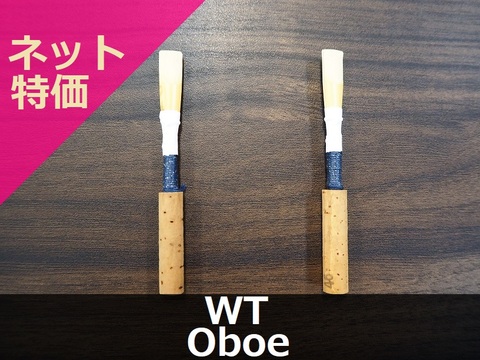 【オーボエ完成リード】WT