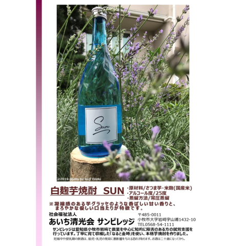 白麹芋焼酎　SUN 720ml