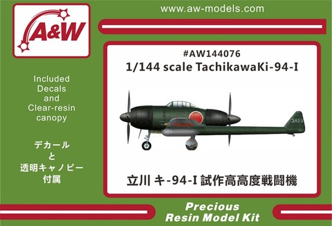ジャンルの商品一覧 | ホビーショップ ウイングレット WWⅡ戦闘機
