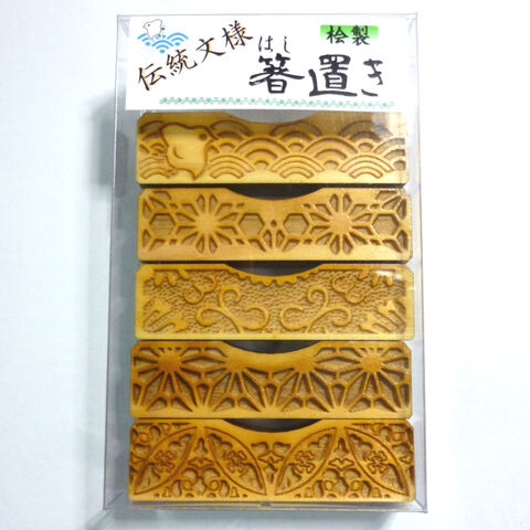 伝統文様箸置き