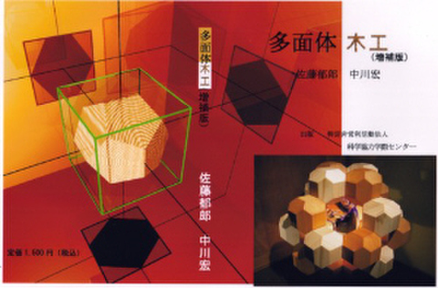 多面体木工(増補版）ダウンロード版