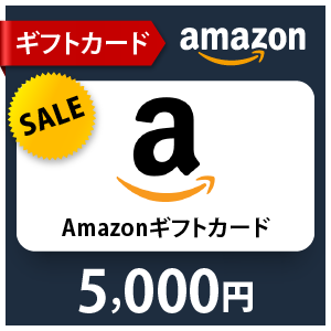 Amazon ギフトコード5千円