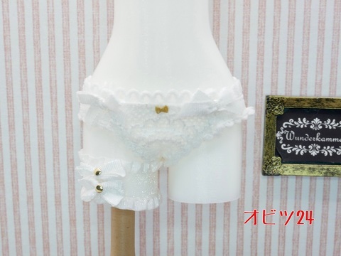 【オビツ24】下着セット◆全2色◆