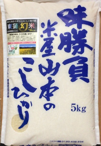 令和5年新潟県産特別栽培米こしひかり－5ｋｇ