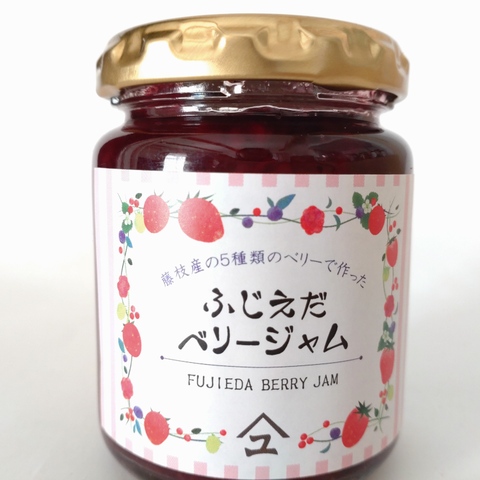 ふじえだベリージャム145ｇ