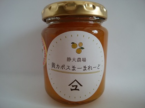 黄かぼすマーマレード150ｇ・GOLD受賞品