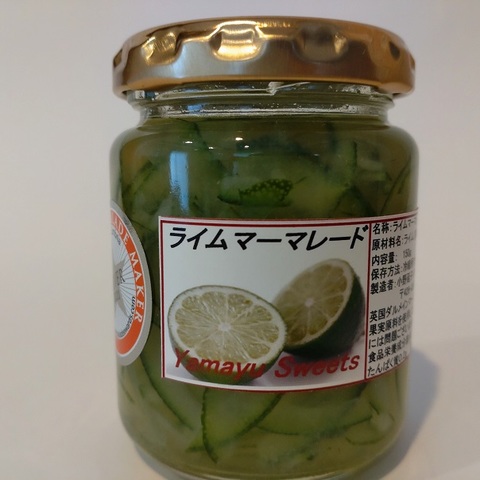 ライムマーマレード150ｇ・SILVER受賞品