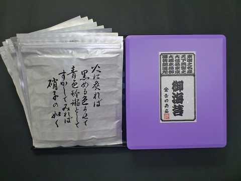 極吟味焼海苔「紫」（むらさき）AG100