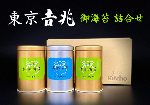 【2026春セール】東京 吉兆 御海苔 詰合せ　KCN-3
