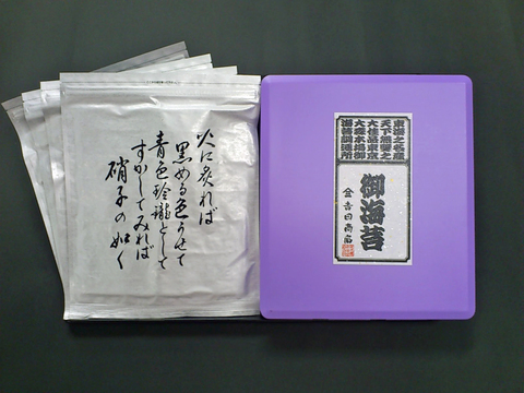 極吟味焼海苔「紫」（むらさき）AG50