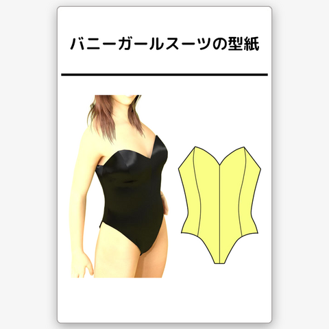 コスプレの型紙の商品一覧 | うさこのダウンロードの型紙屋さん