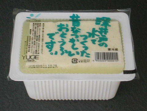 深井戸もめん