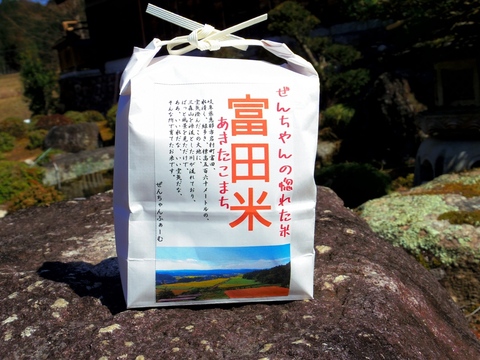 あきたこまち/お米/白米１０ｋｇ/精米済み/岐阜県恵那市岩村町産/２０２３年収穫/栽培期間中 化学農薬・化学肥料削減のお米