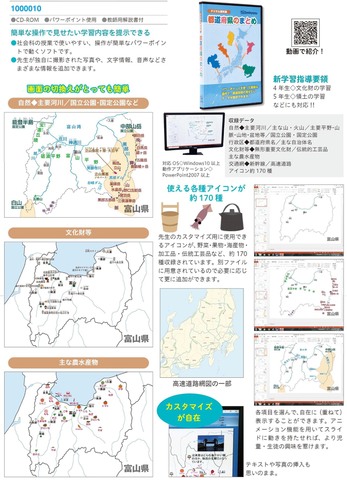デジタル資料集 都道府県のまとめ