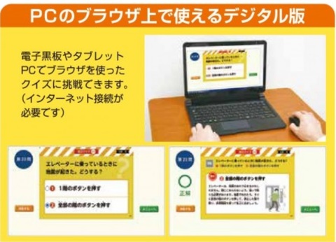 こんなときどうする？防災クイズカード〔デジタル版付〕
