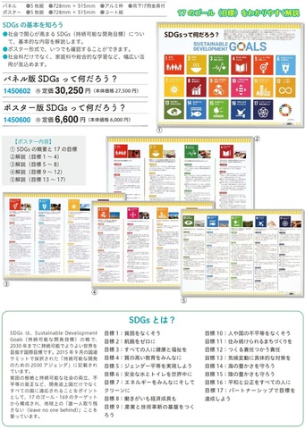 SDGsって何だろう？