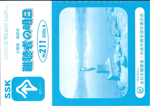 No.211　2026年4月号