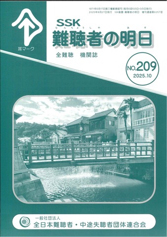 No.209　2025年10月号