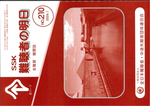 No.210　2026年1月号