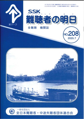 No.208　2025年7月号
