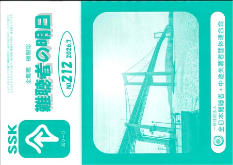 No.212　2026年7月号