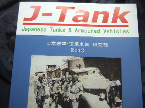 ジェイタンク　33号