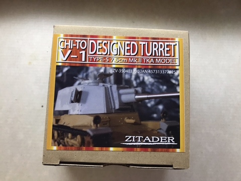 チト１号デザインドターレット(五式戦車砲搭載型)