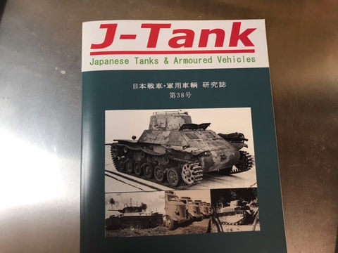 ジェイタンク　38号